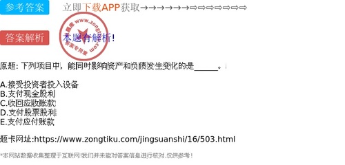 能同時(shí)影響資產(chǎn)和負(fù)債的項(xiàng)目分析 以中期和長(zhǎng)期貸款為例